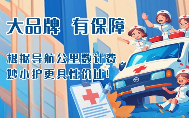 长春救护车转运
